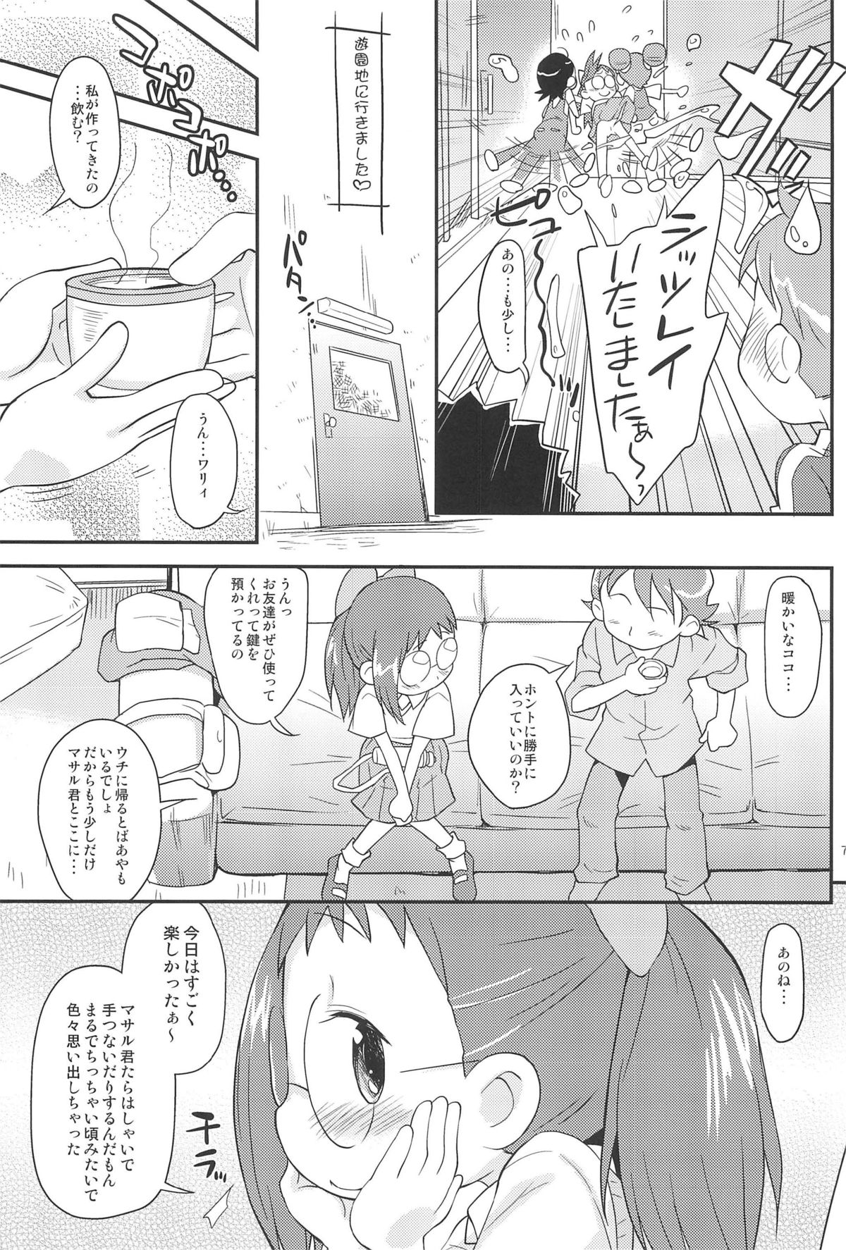 Ojapyu! page 7 full