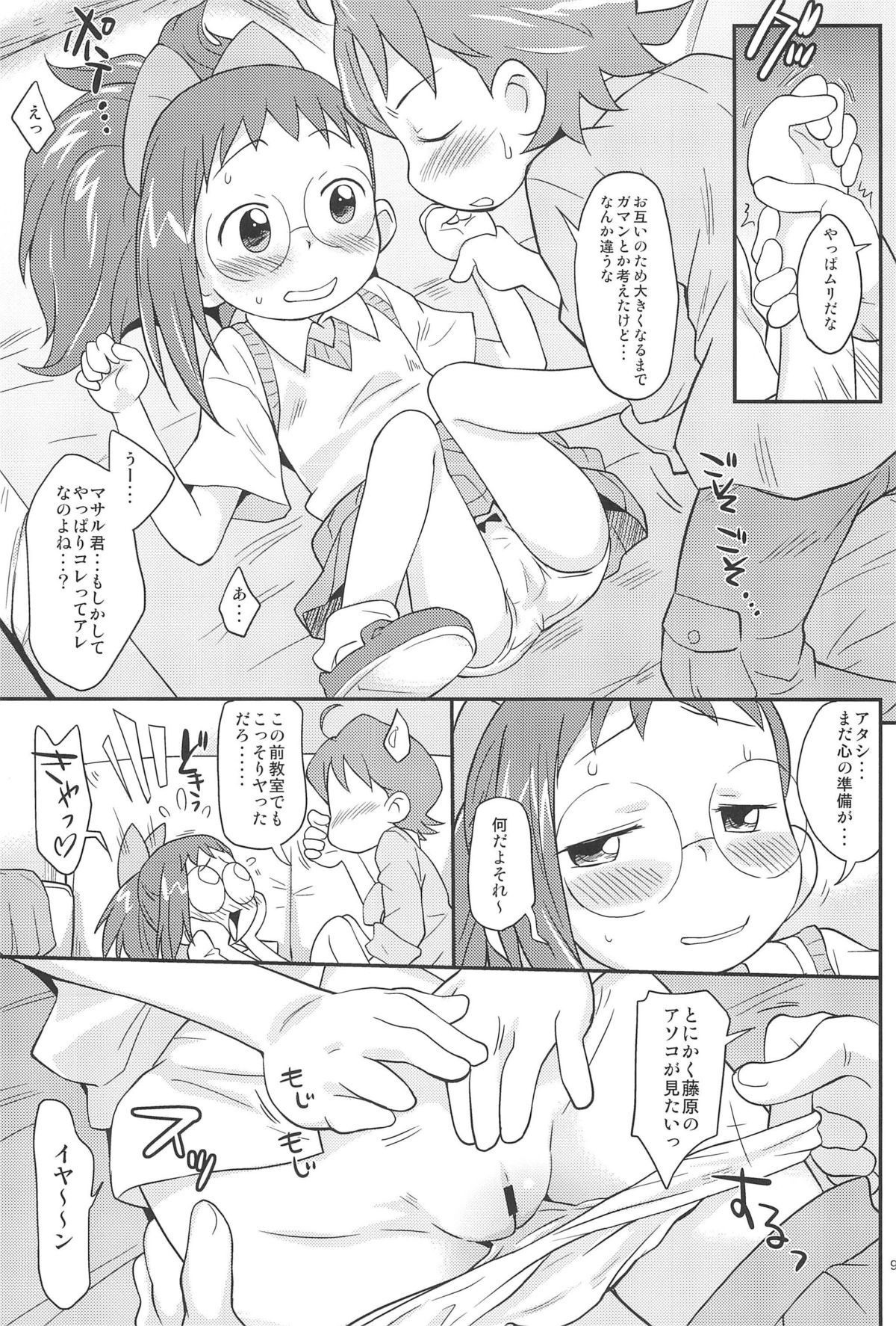 Ojapyu! page 9 full