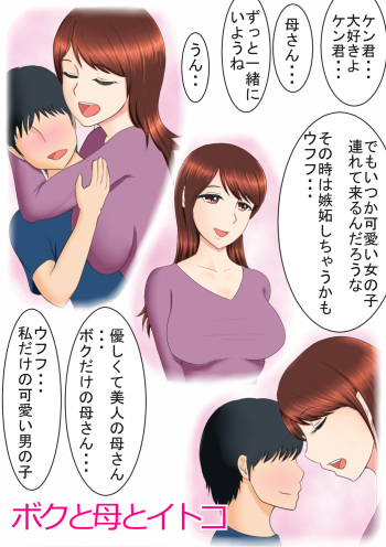 [Spicaya] Boku to Haha to Itoko cover