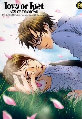 (C88) [Rouen (sigeo)] LOVE or LUST (Daiya no Ace) cover