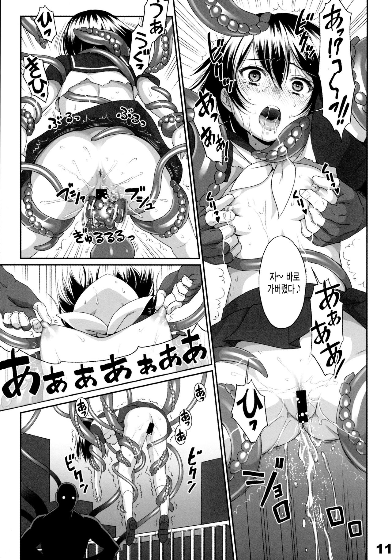 No One Can Escape From Shokushu = Jitsu page 11 full