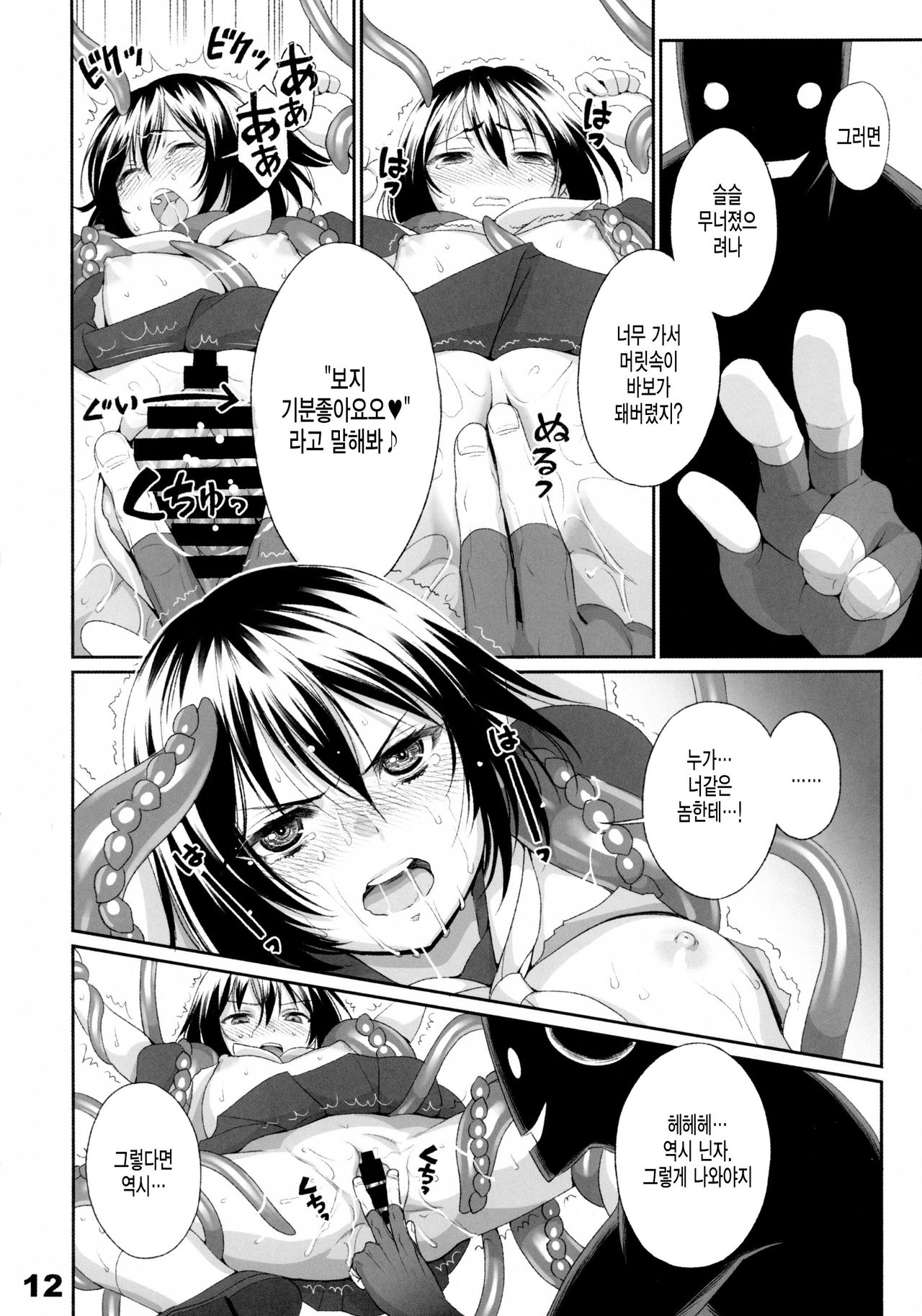 No One Can Escape From Shokushu = Jitsu page 12 full