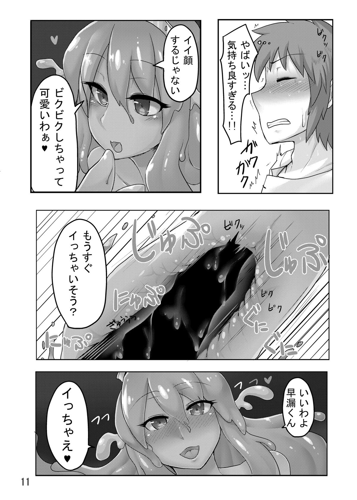TAMAGAWA IS GOD page 12 full