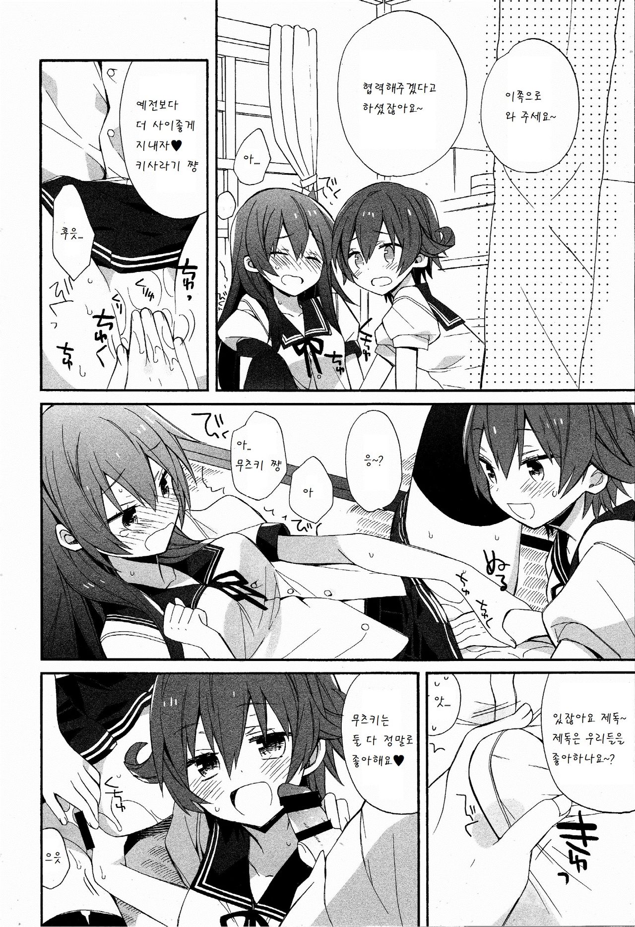 KANTAI MARCH page 12 full