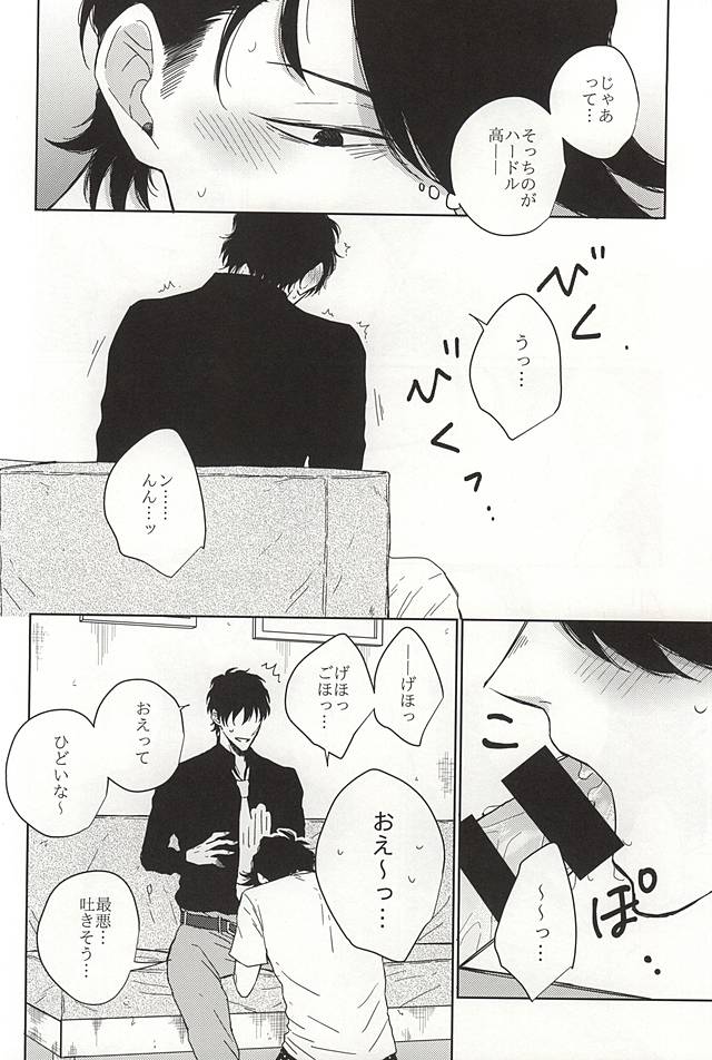 Itsumo to Chigau Koto page 11 full