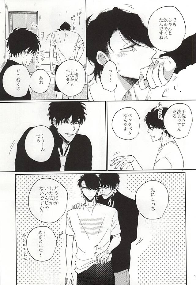 Itsumo to Chigau Koto page 12 full