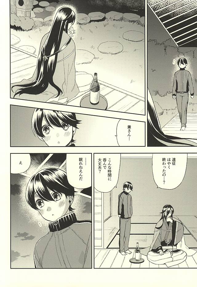 Horikawa-kun o Azuke Desu page 11 full