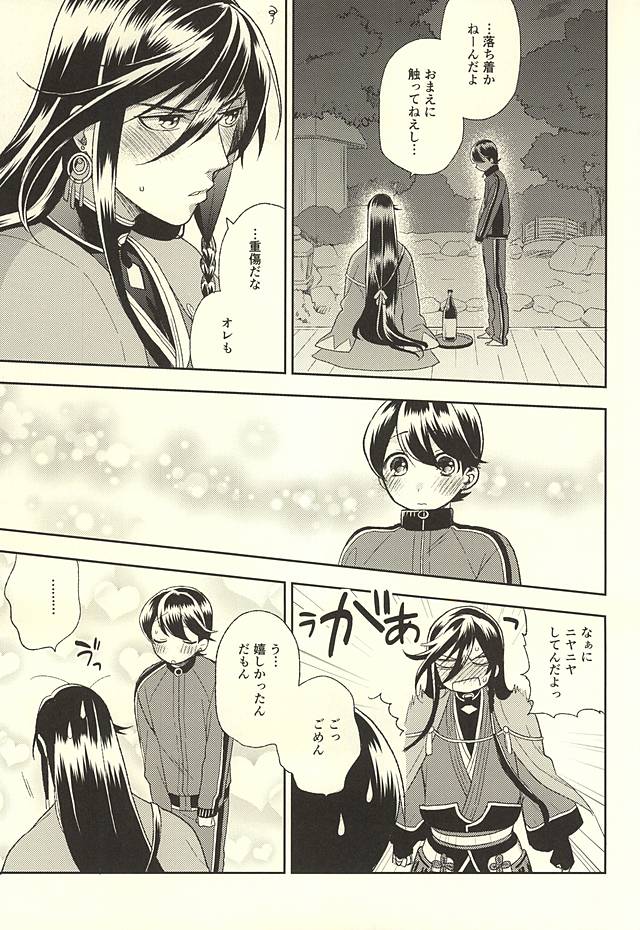 Horikawa-kun o Azuke Desu page 12 full