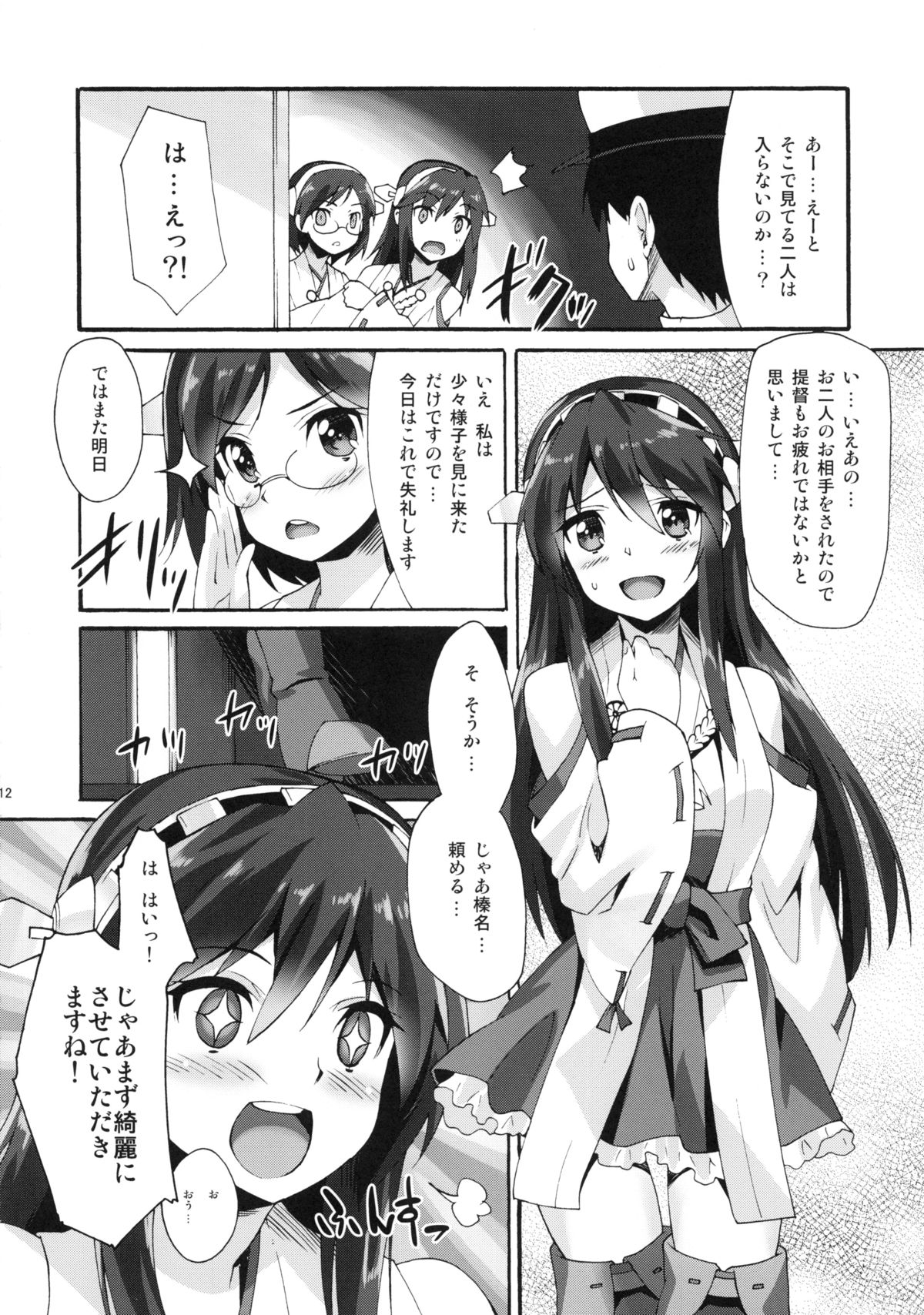 Makuu KC Tsuushin page 11 full