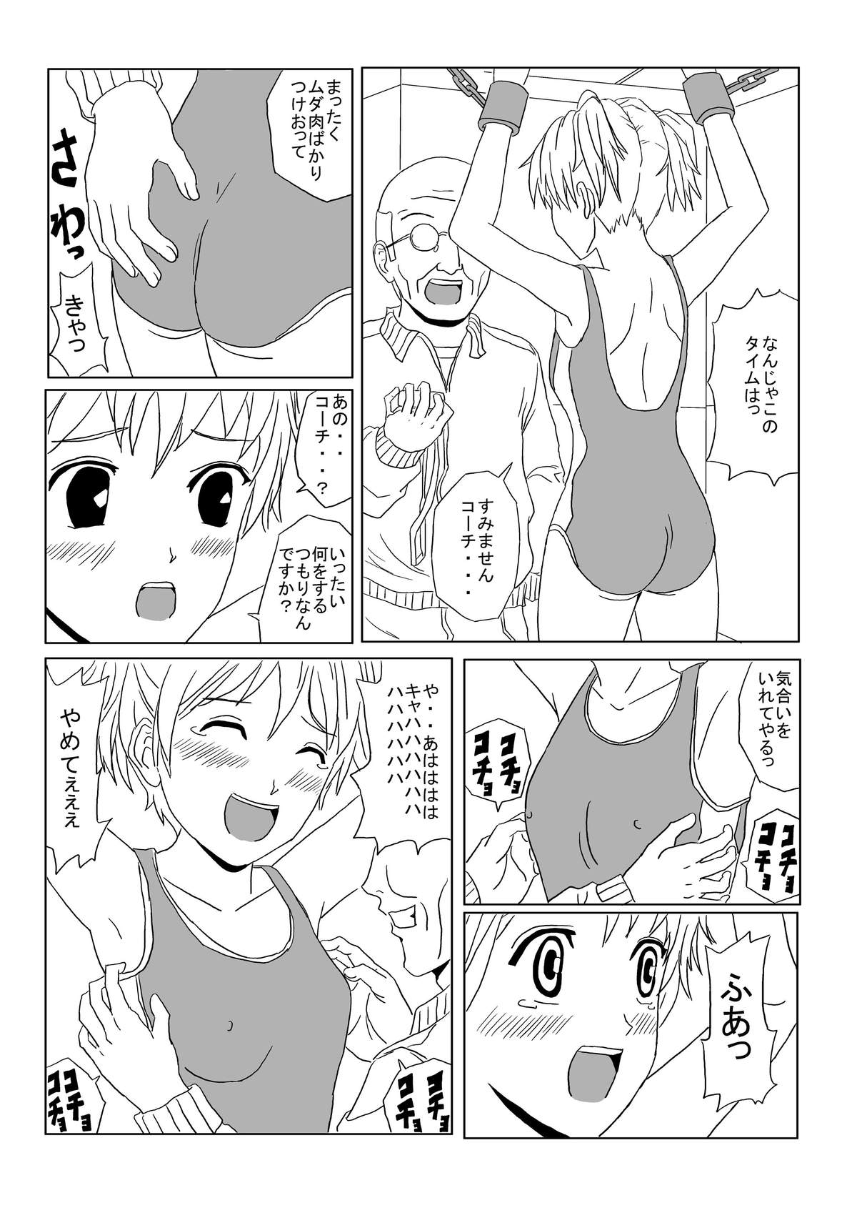Kusuguri Manga 3 page 12 full