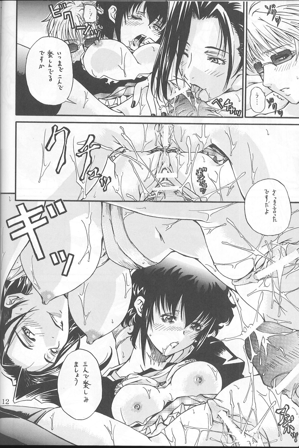 LAGOON DE R page 10 full