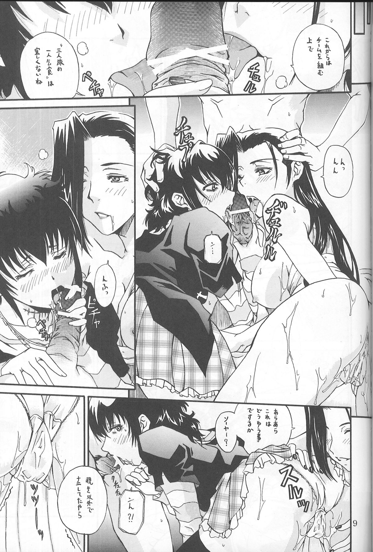 LAGOON DE R page 7 full