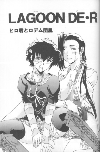 [Hiro-kun to Rodemu Daifuu (Asasuna Taka)] LAGOON DE R (Black Lagoon) cover