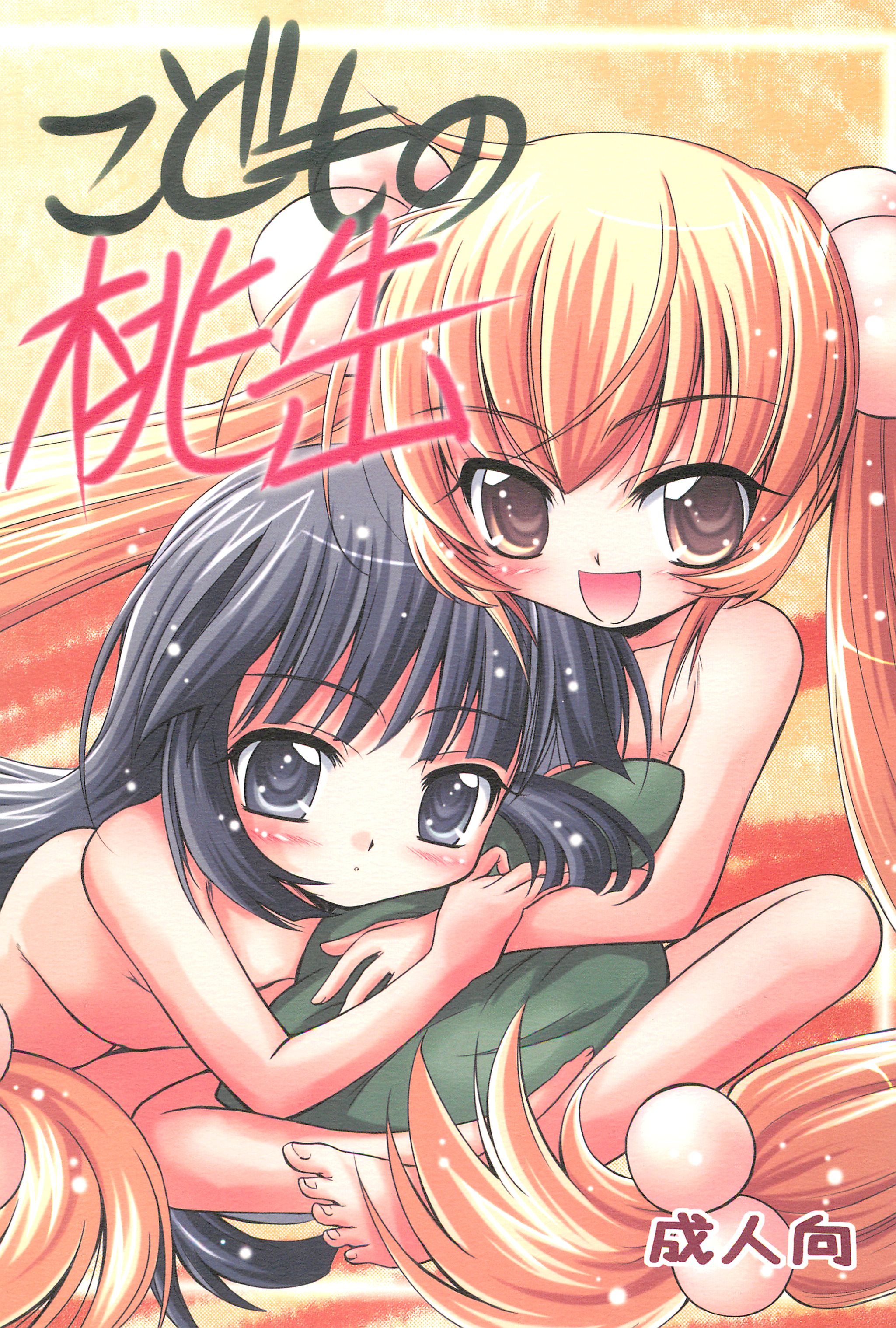 Kodomo no Momokan page 1 full