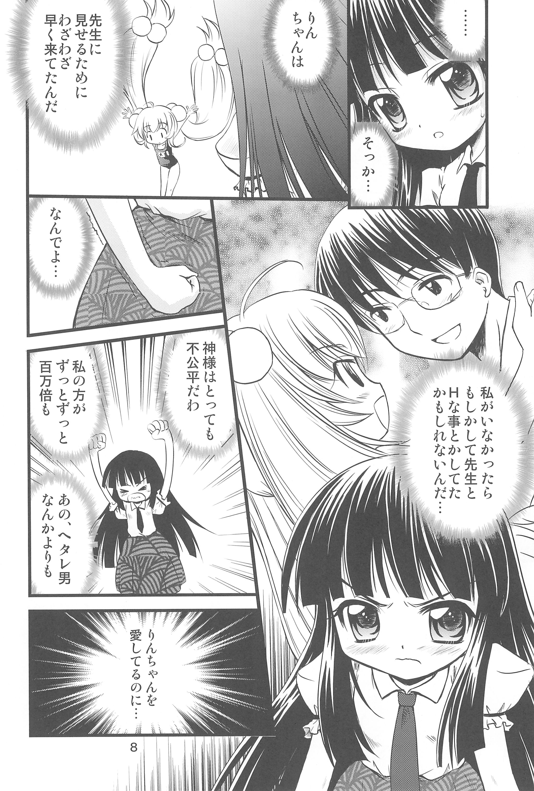 Kodomo no Momokan page 8 full