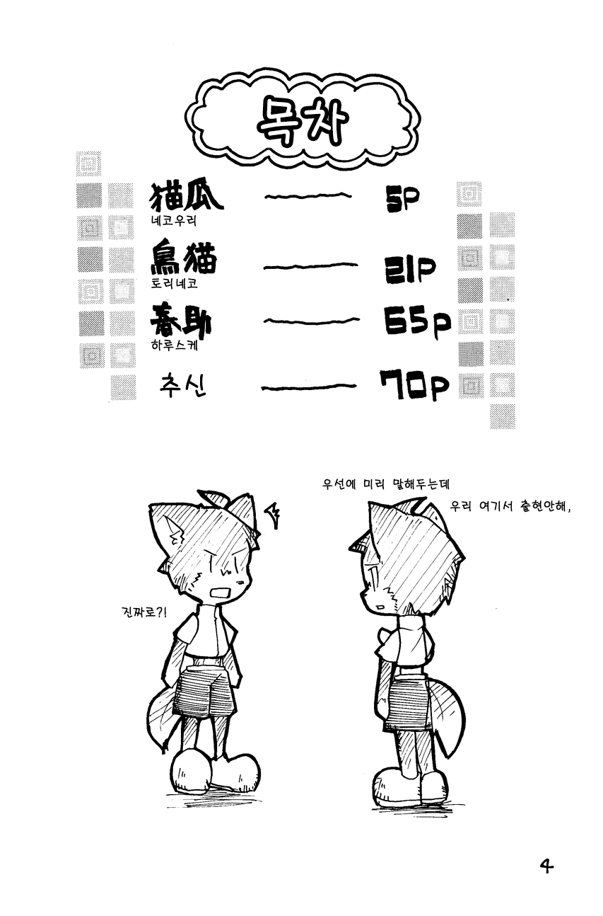 Harubon page 3 full