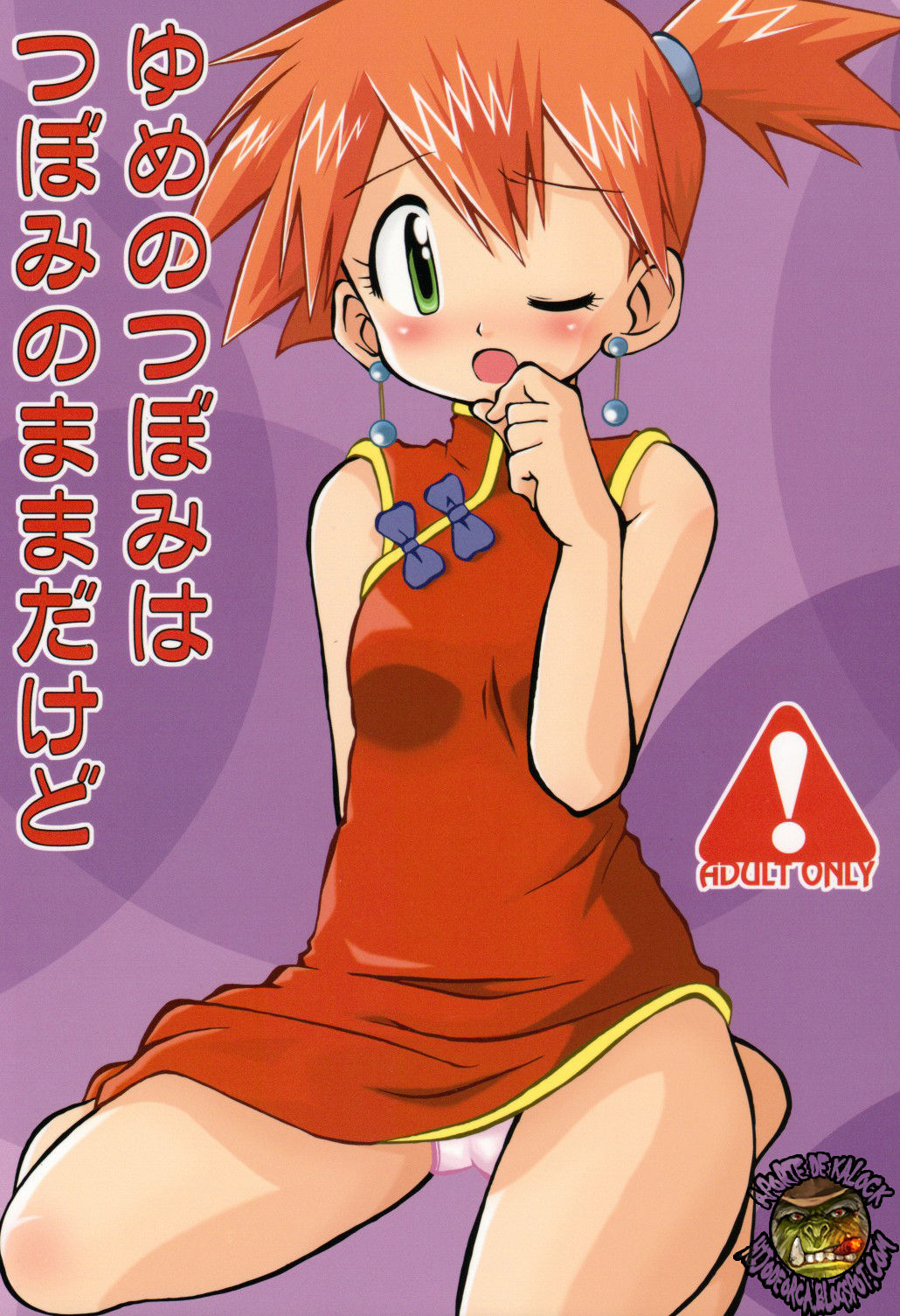 Yume no Tsubomi wa Tsubomi no Mama dakedo | A Dream’s Bud Should Remain a Bud page 1 full