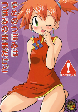 Yume no Tsubomi wa Tsubomi no Mama dakedo | A Dream’s Bud Should Remain a Bud