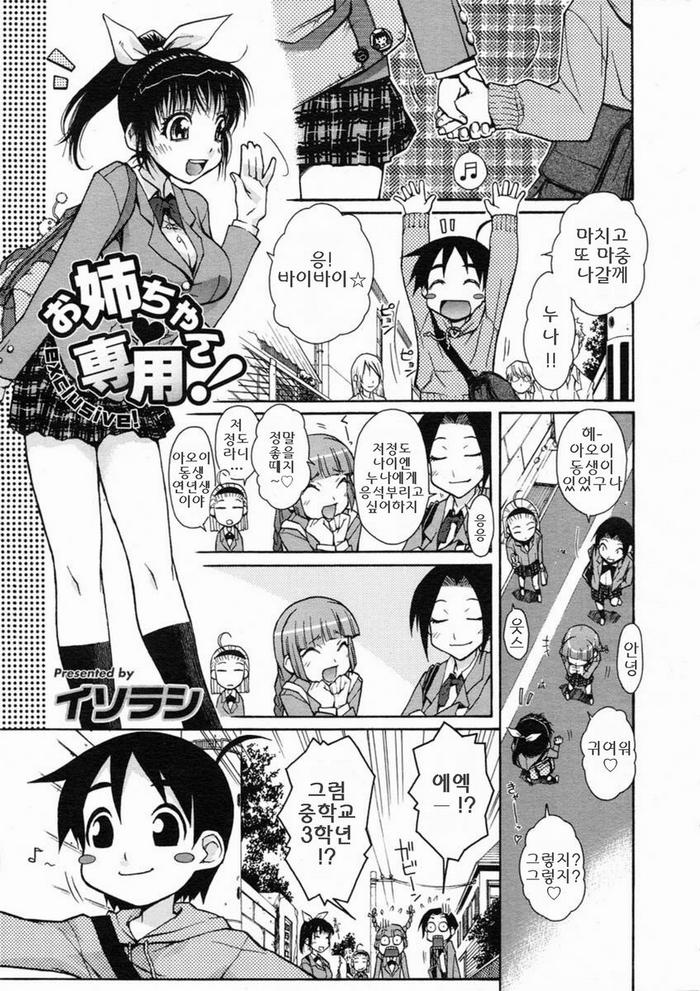 Onee-chan Senyou! | 누나와 목욕탕에서 page 1 full
