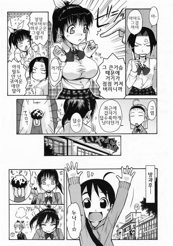Onee-chan Senyou! | 누나와 목욕탕에서 page 3 full