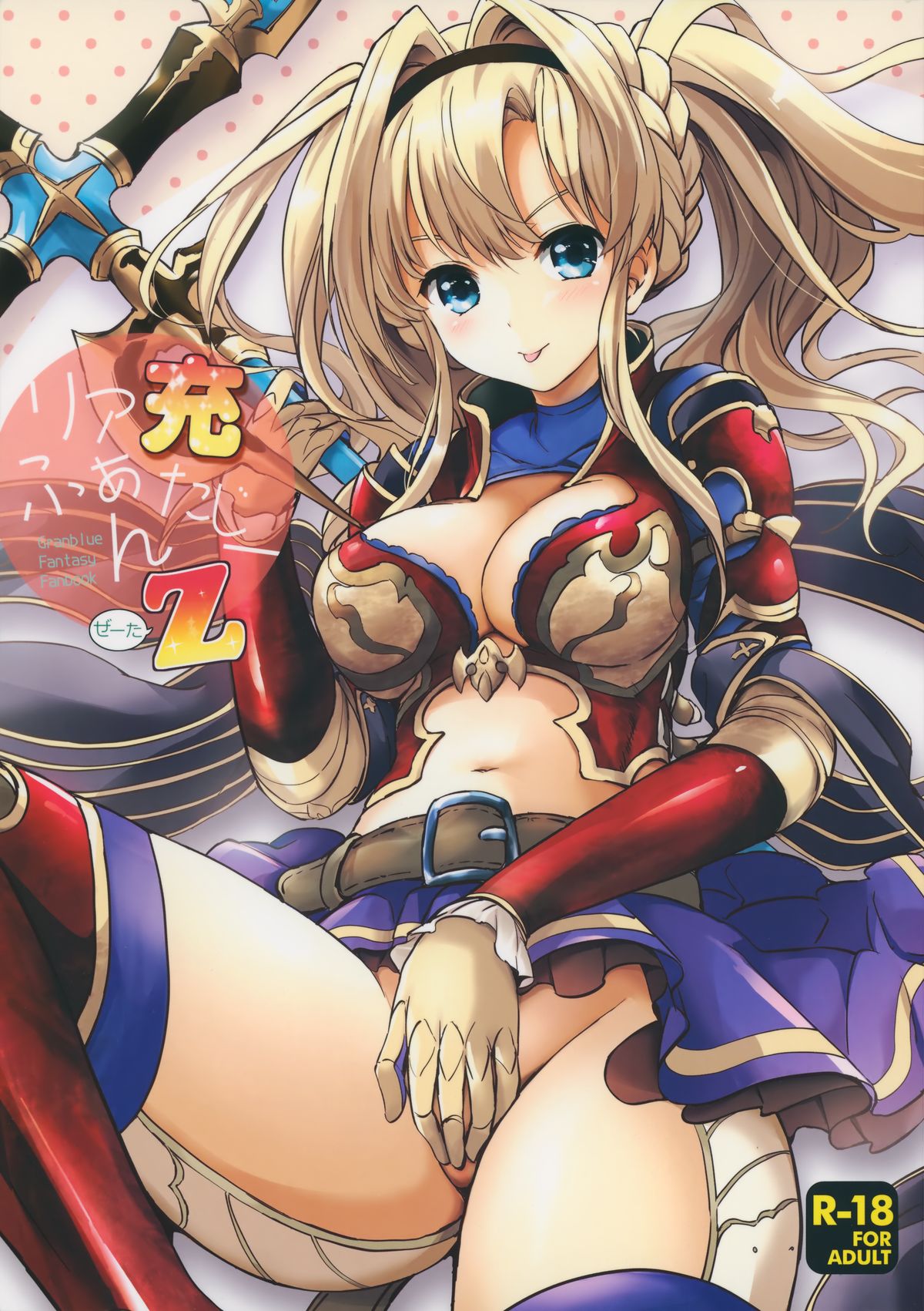 ReaJuu Fantasy Z page 1 full