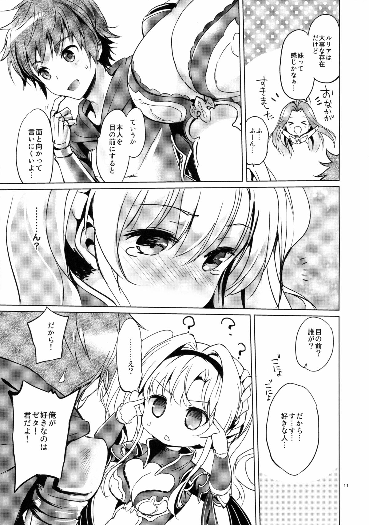 ReaJuu Fantasy Z page 10 full