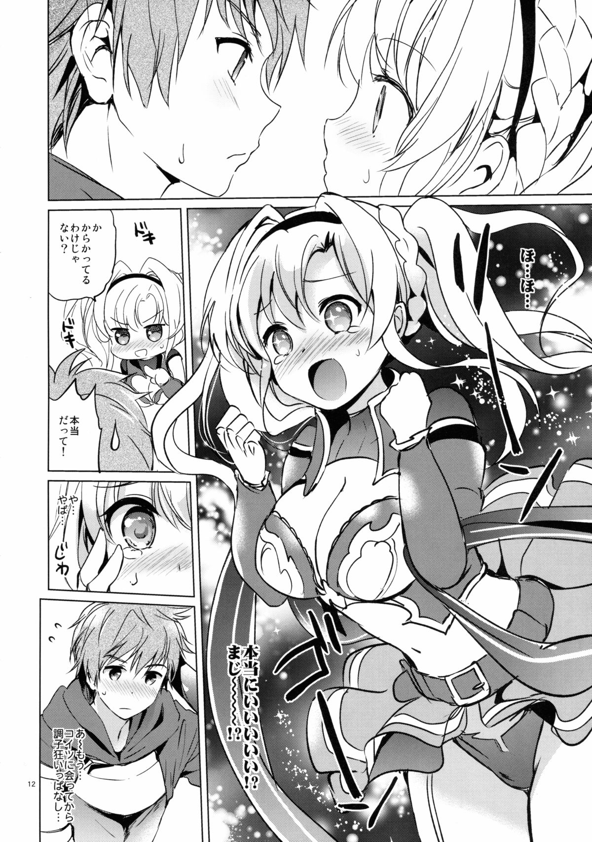 ReaJuu Fantasy Z page 11 full