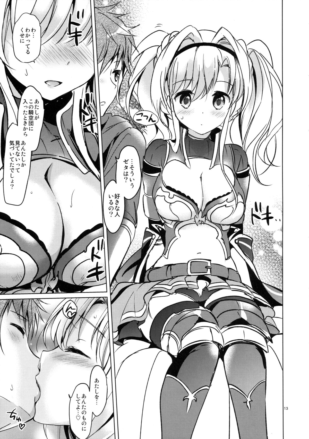 ReaJuu Fantasy Z page 12 full