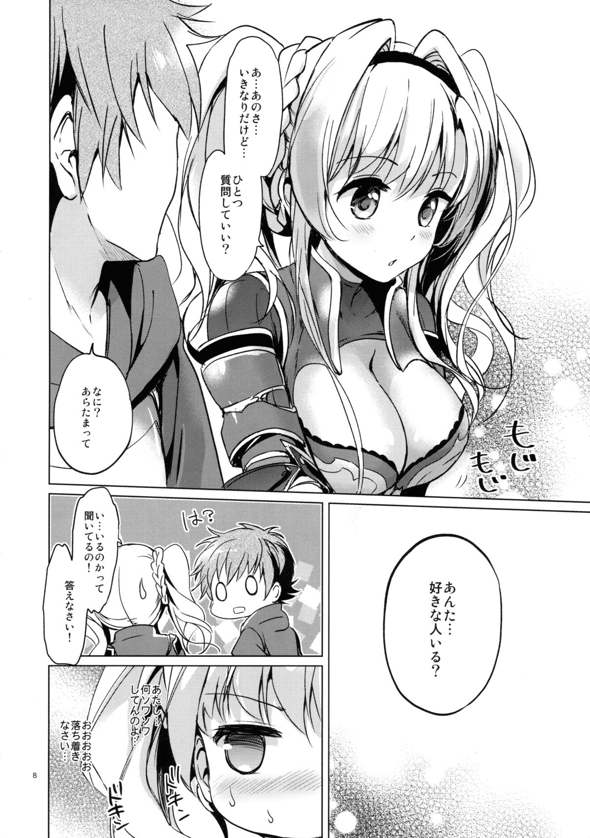 ReaJuu Fantasy Z page 7 full