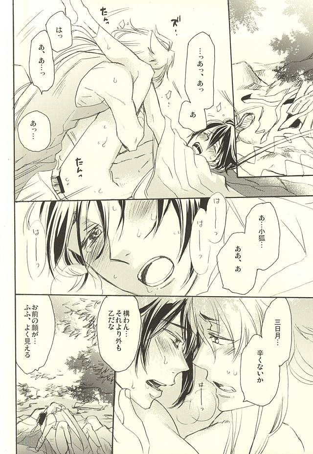 Tsuki Senichiya page 11 full