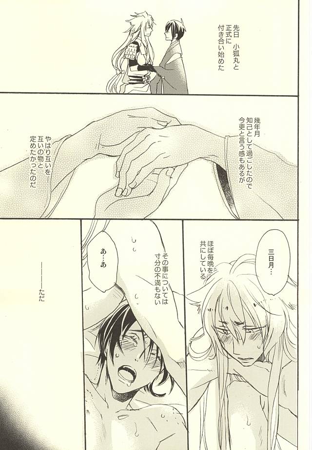 Tsuki Senichiya page 2 full