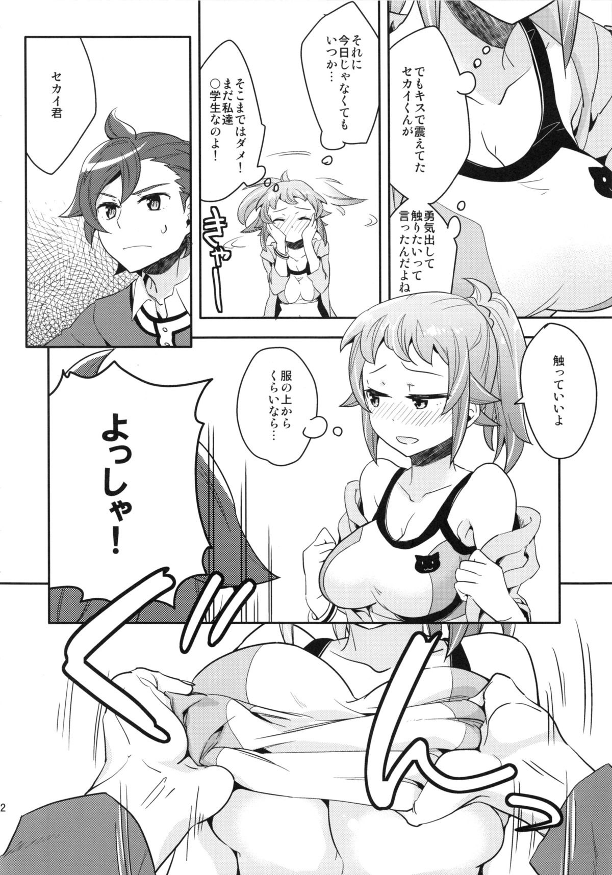 Onedamu Fumina Senpai page 11 full