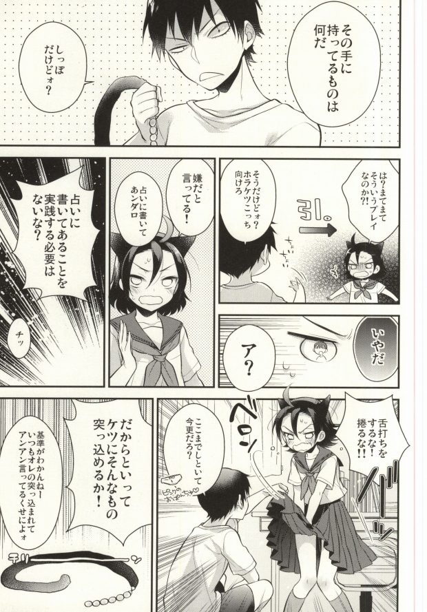 More! More! More! page 5 full