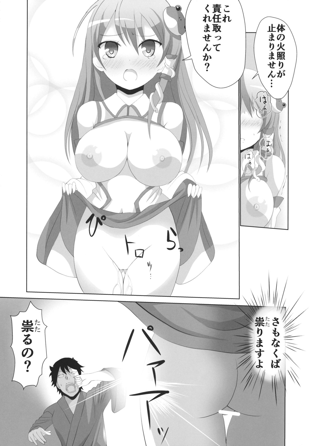 Pai☆Sana page 12 full