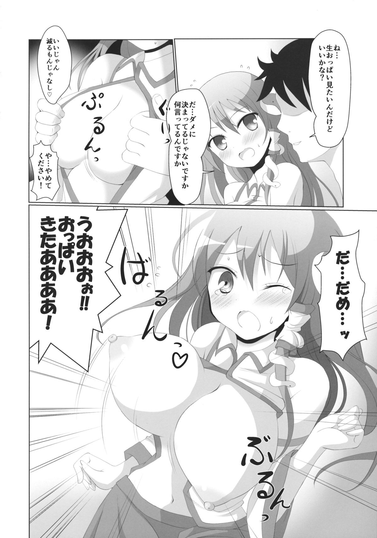 Pai☆Sana page 3 full