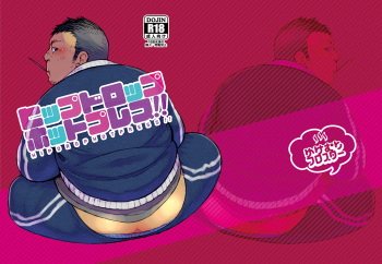 (Ossan Paradise) [Yukemuri Froster (Yunosuke)] Hip Drop Hot Press!! [English] cover