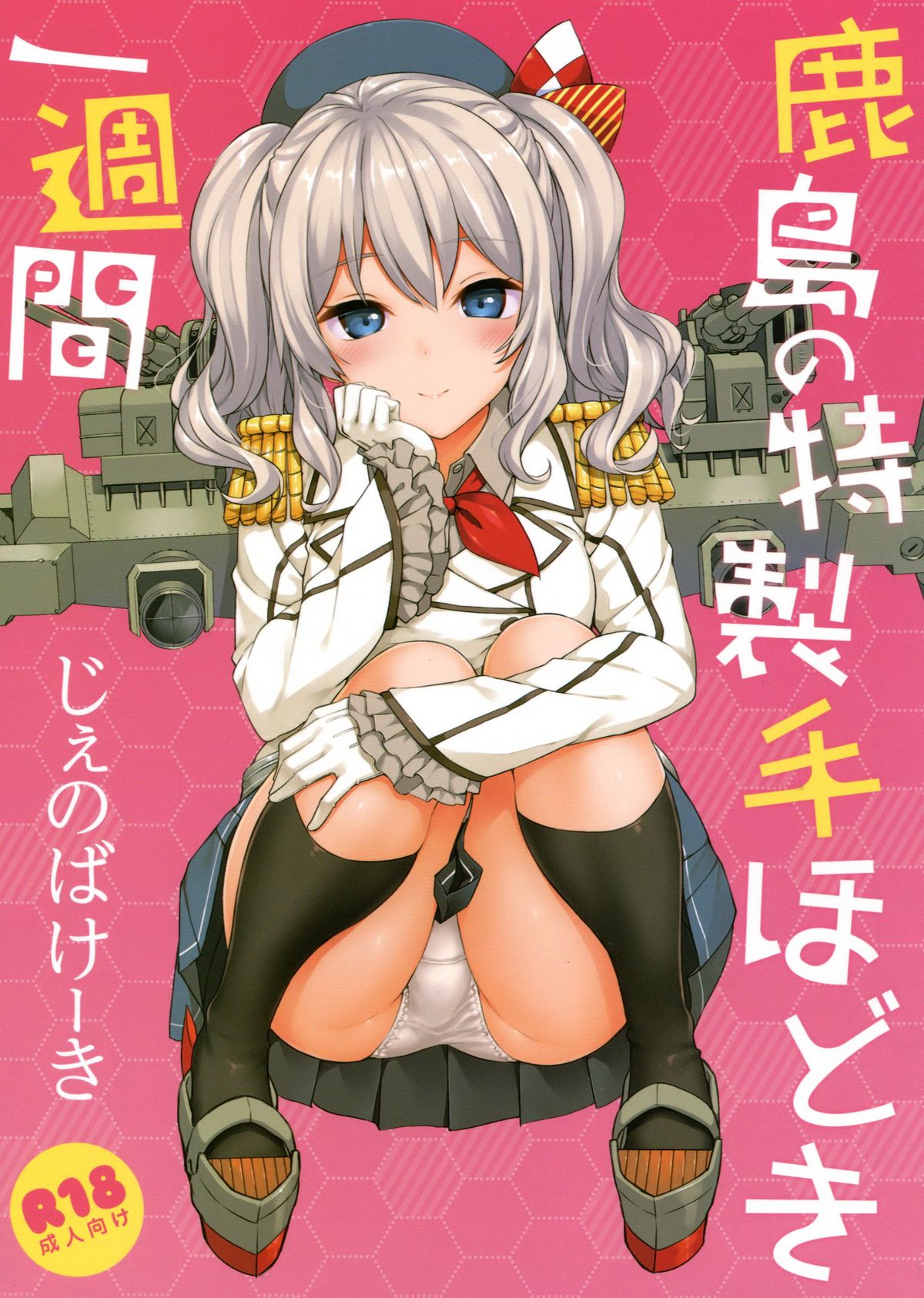 Kashima no Tokusei Tehodoki Isshuukan page 1 full