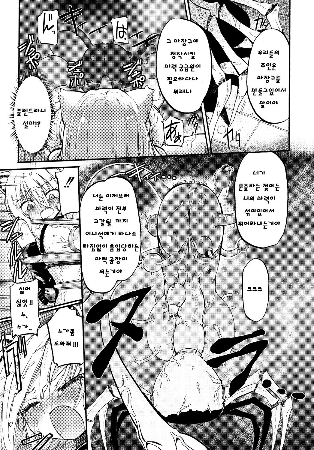 Magic Plant -Seitai Maryoku Seisei Souchi- page 11 full