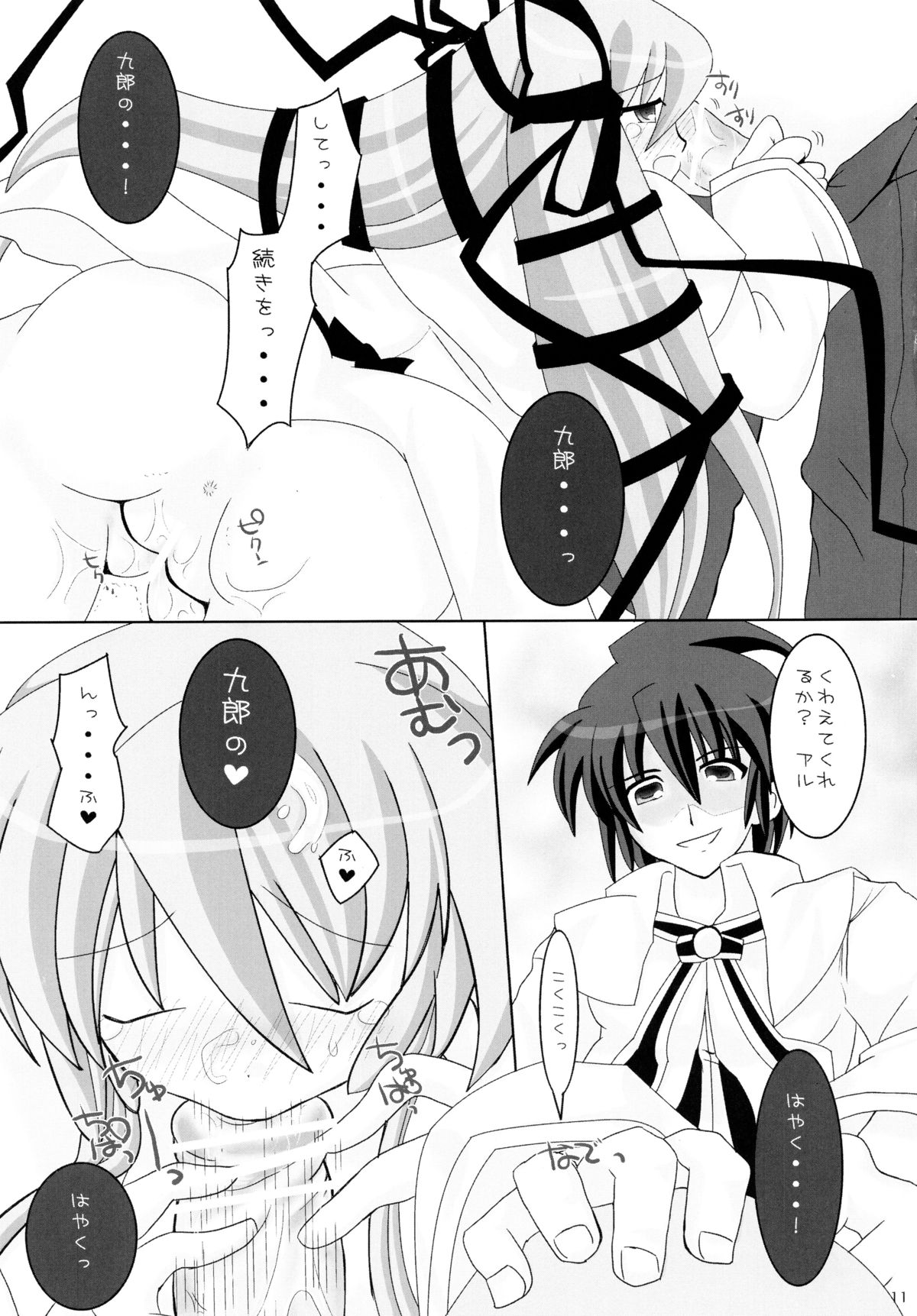 Angel in dream -Yume no Naka no Tenshi- page 11 full