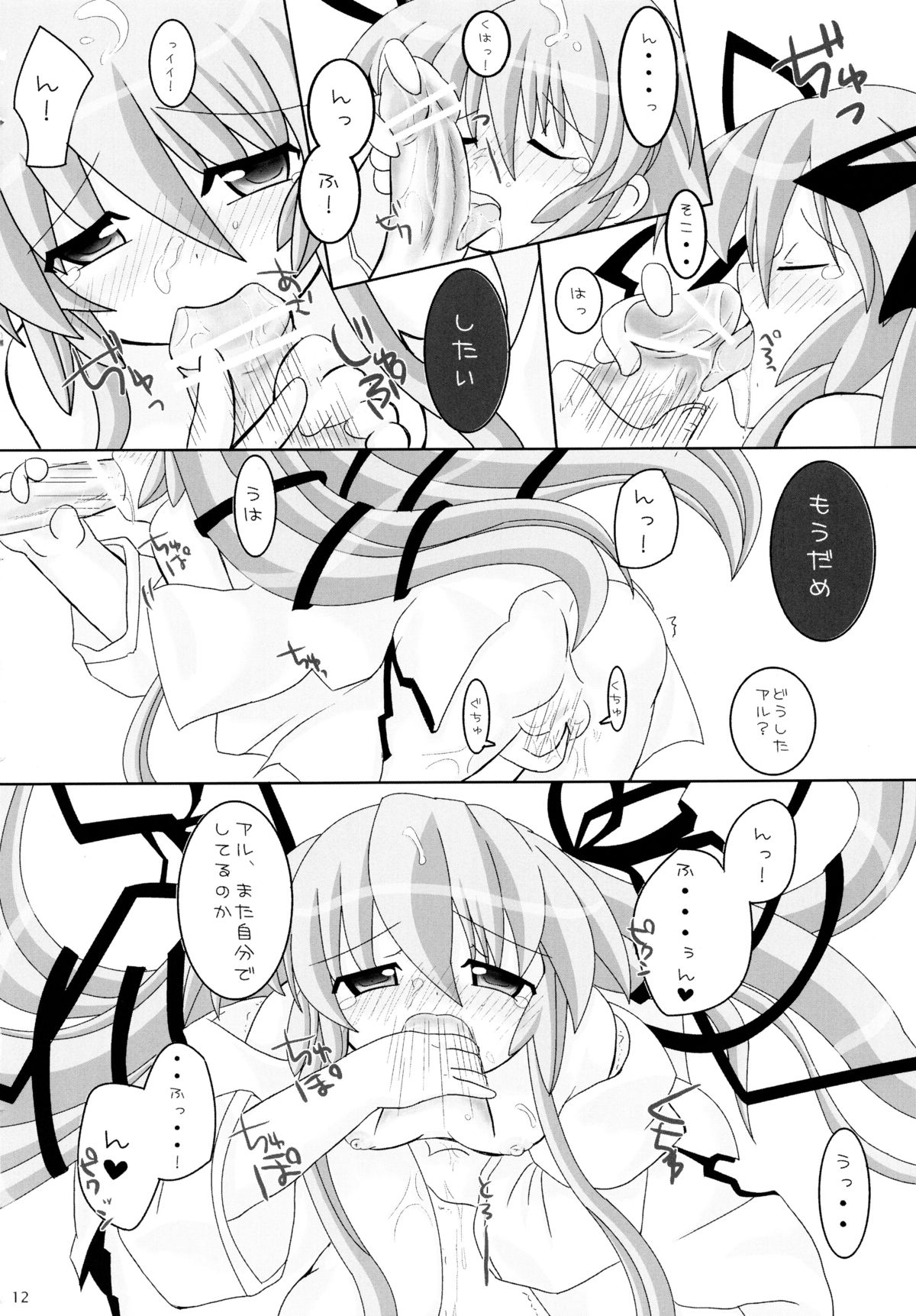 Angel in dream -Yume no Naka no Tenshi- page 12 full