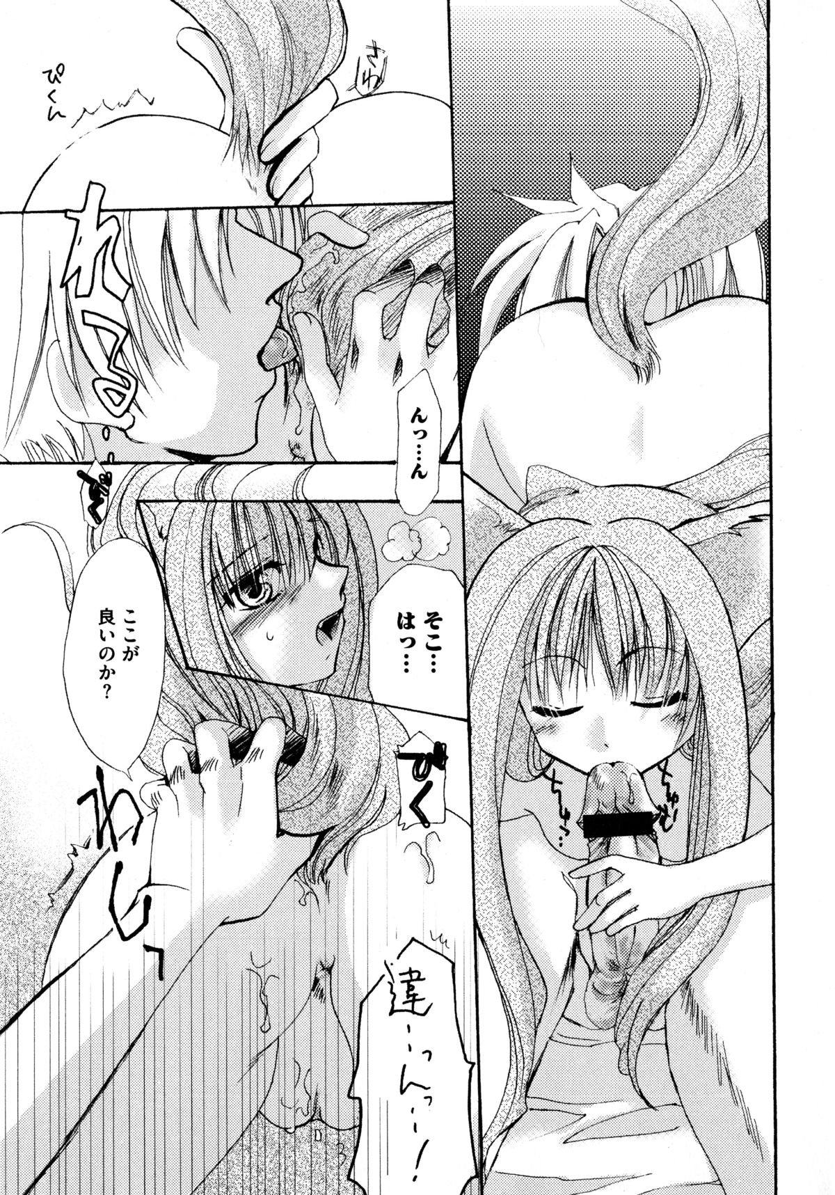 Ookami Musume to Seikou Ookami Musume Eroparo Anthology page 12 full