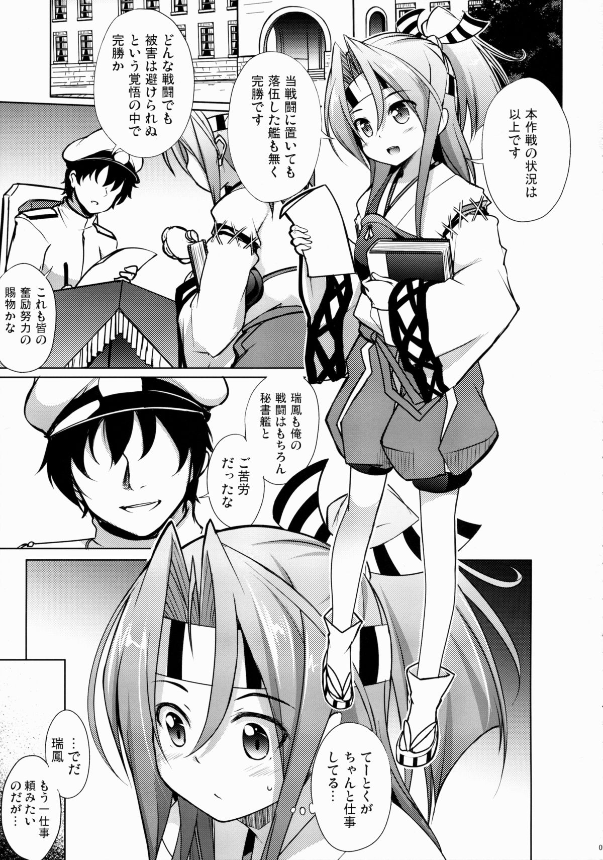 Zuihou wa Mina no Kakunouko page 4 full