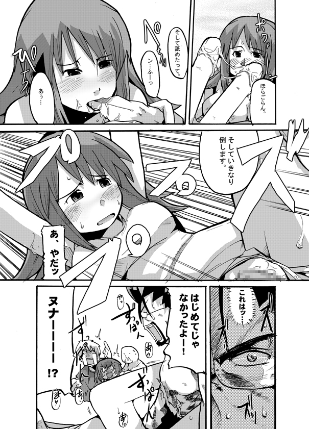 Fumototo Banchou Keppuroku page 10 full