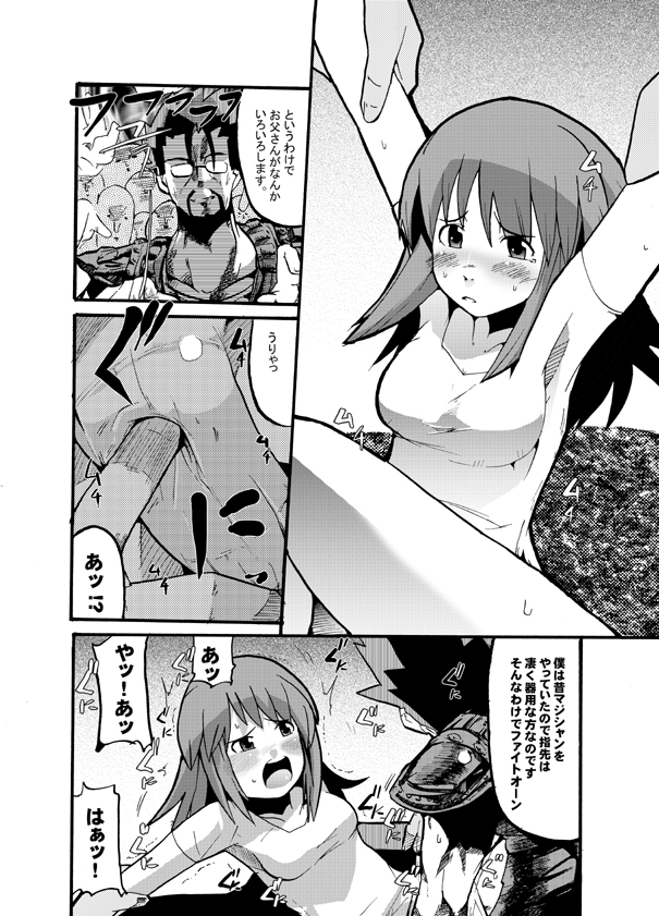 Fumototo Banchou Keppuroku page 9 full