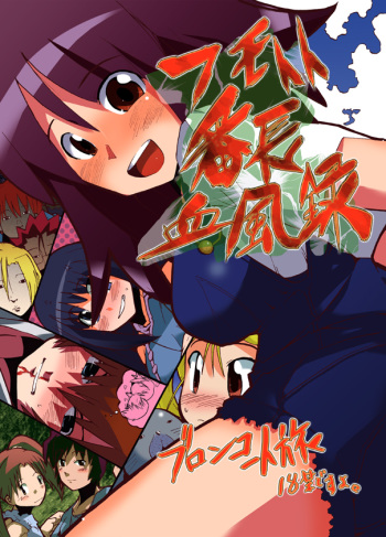 [Bronco Hitoritabi (Uchi-Uchi Keyaki)] Fumototo Banchou Keppuroku (Kaleido Star) [Digital] cover