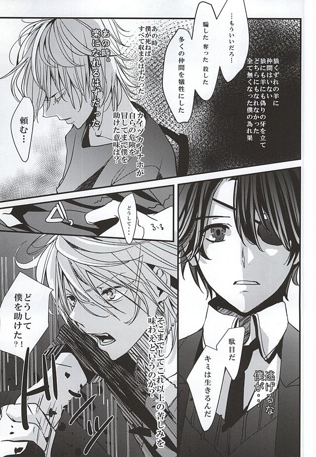 Boku no Namae wa Kimi ga Shitteiru page 11 full