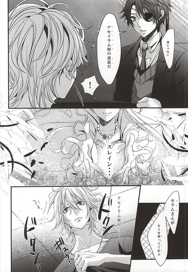 Boku no Namae wa Kimi ga Shitteiru page 12 full