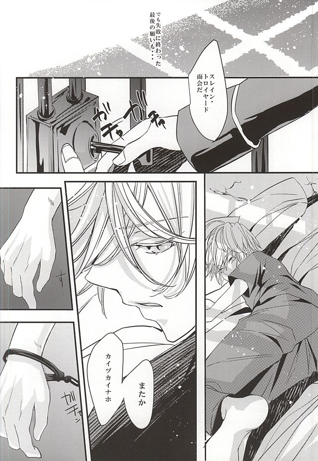 Boku no Namae wa Kimi ga Shitteiru page 4 full