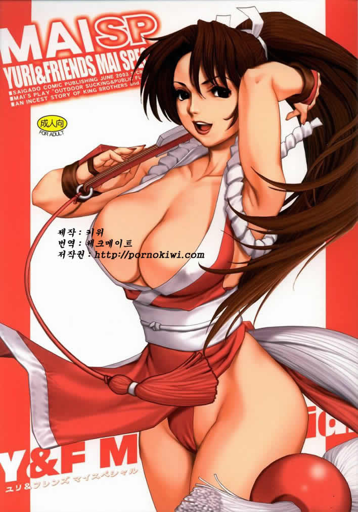 Yuri & Friends Mai Special page 1 full