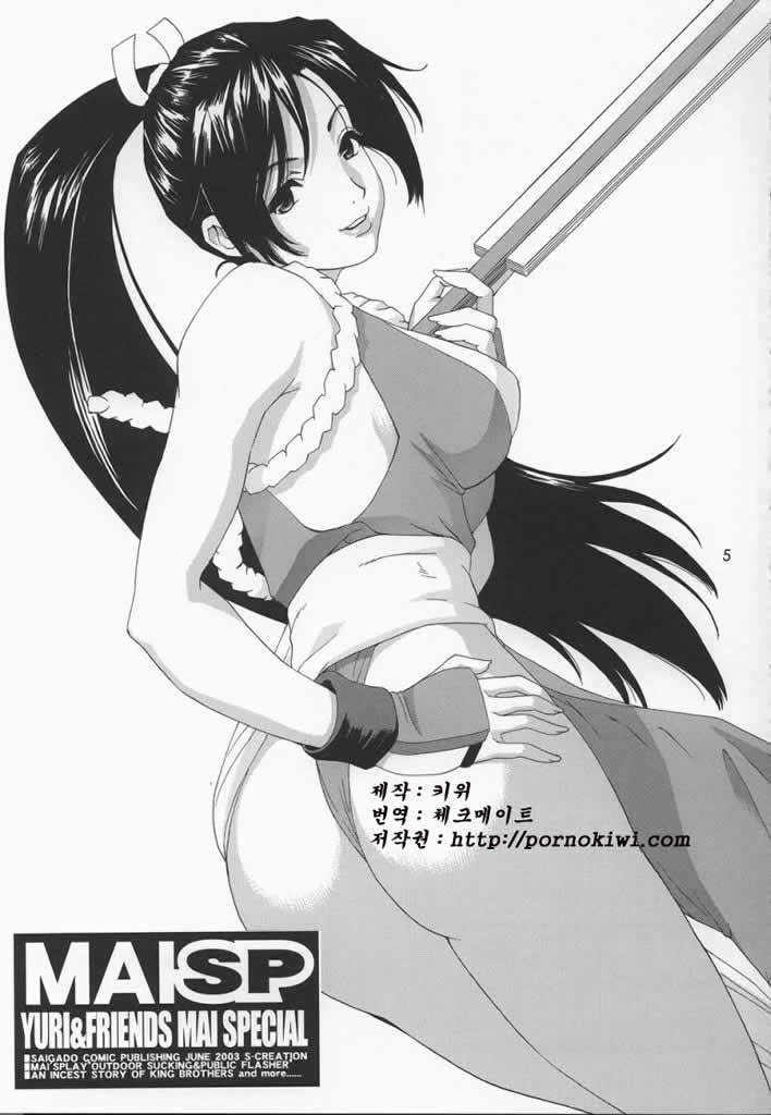 Yuri & Friends Mai Special page 4 full